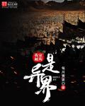 我家厕所是异界